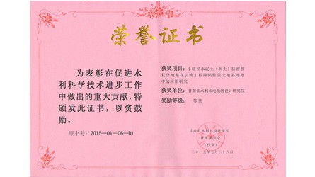 水利科學(xué)進步獎