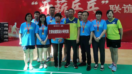 豐富文化生活 增強團隊凝聚力：建筑設(shè)計院參加“開薪乒乓”聯(lián)誼賽