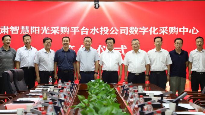 甘肅省招標咨詢集團有限責任公司與甘肅省水務(wù)投資有限責任公司舉行數(shù)字化采購中心簽約儀式