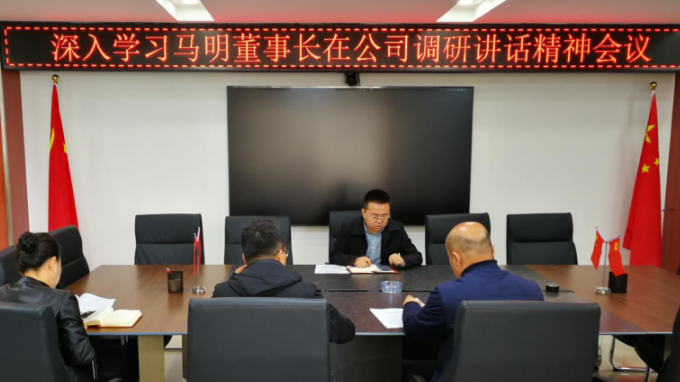 西部（甘肅）生態(tài)環(huán)境工程有限公司召開專題會(huì)議深入學(xué)習(xí)集團(tuán)公司黨委書記、董事長馬明在公司調(diào)研講話精神