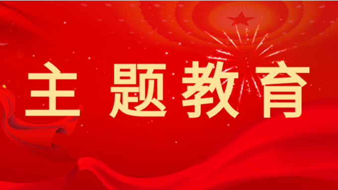 主題教育 |甘肅工程咨詢(xún)集團(tuán)深入開(kāi)展主題教育