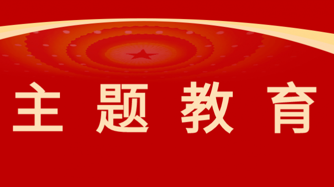 甘肅工程咨詢集團黨委委員、紀(jì)委書記、監(jiān)察專員師宗正講授主題教育專題黨課