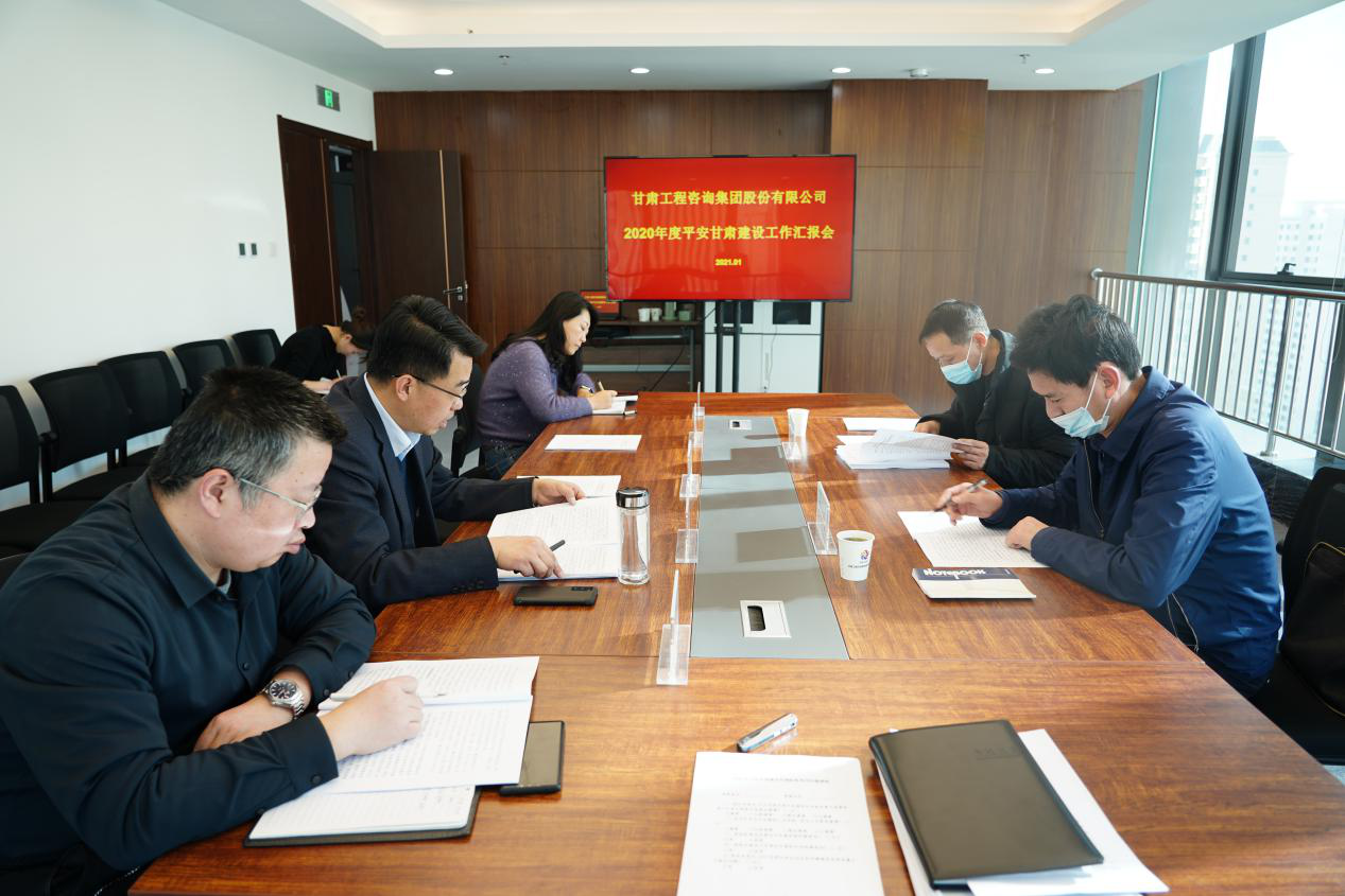 平安甘肅建設(shè)考評組實(shí)地考評<br/>甘肅工程咨詢集團(tuán)2020年度平安甘肅建設(shè)工作