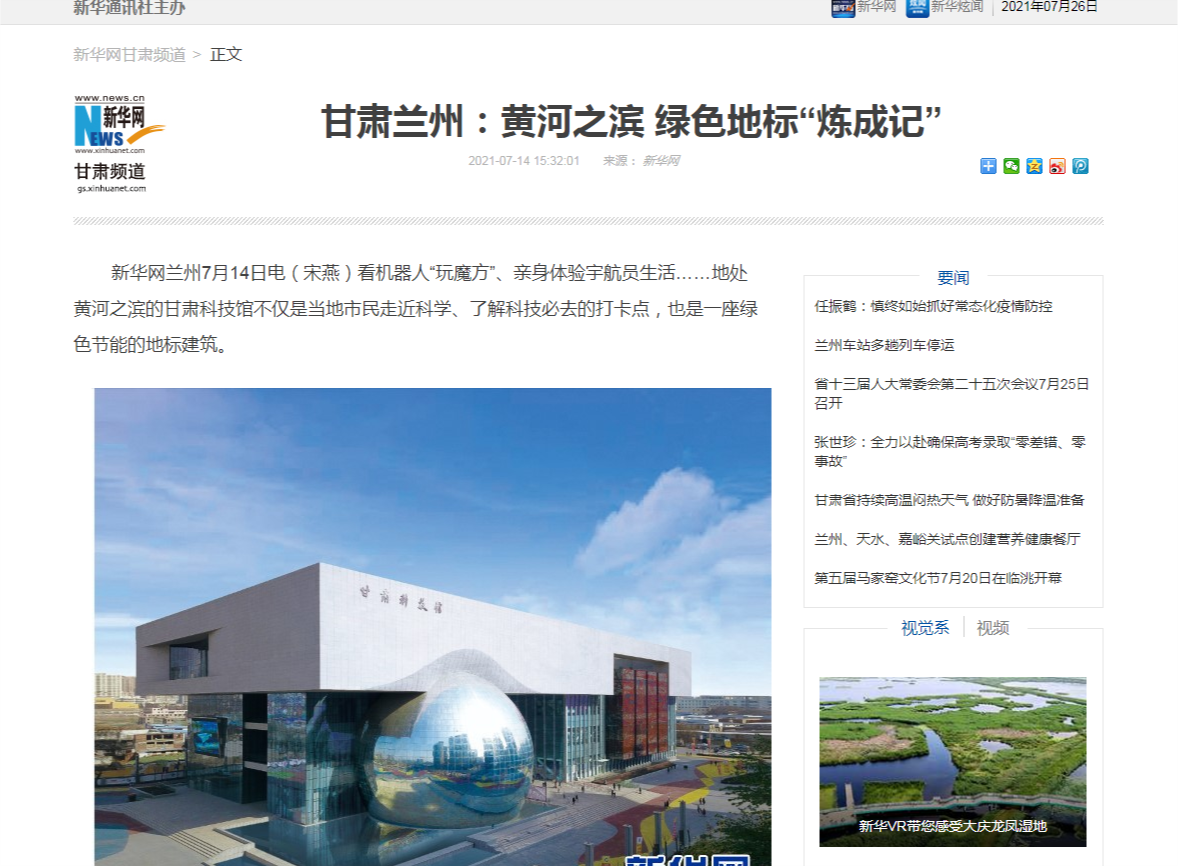 全國主流網(wǎng)絡(luò)媒體高度關(guān)注建筑設(shè)計院綠色建筑項(xiàng)目——甘肅科技館