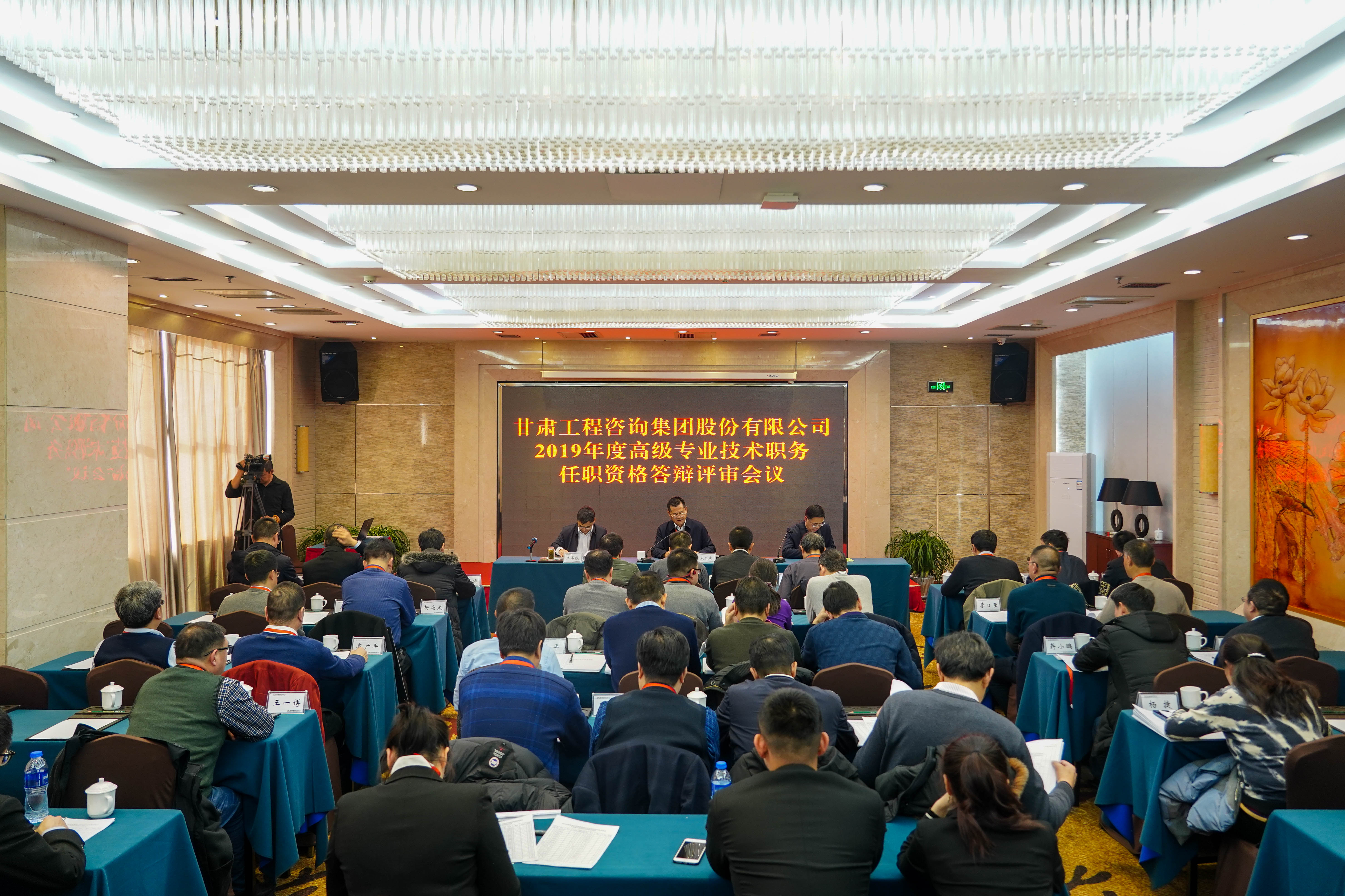 實(shí)施人才強(qiáng)企戰(zhàn)略  加強(qiáng)人才隊(duì)伍建設(shè)<br/>甘肅工程咨詢集團(tuán)股份有限公司召開工程系列高評會