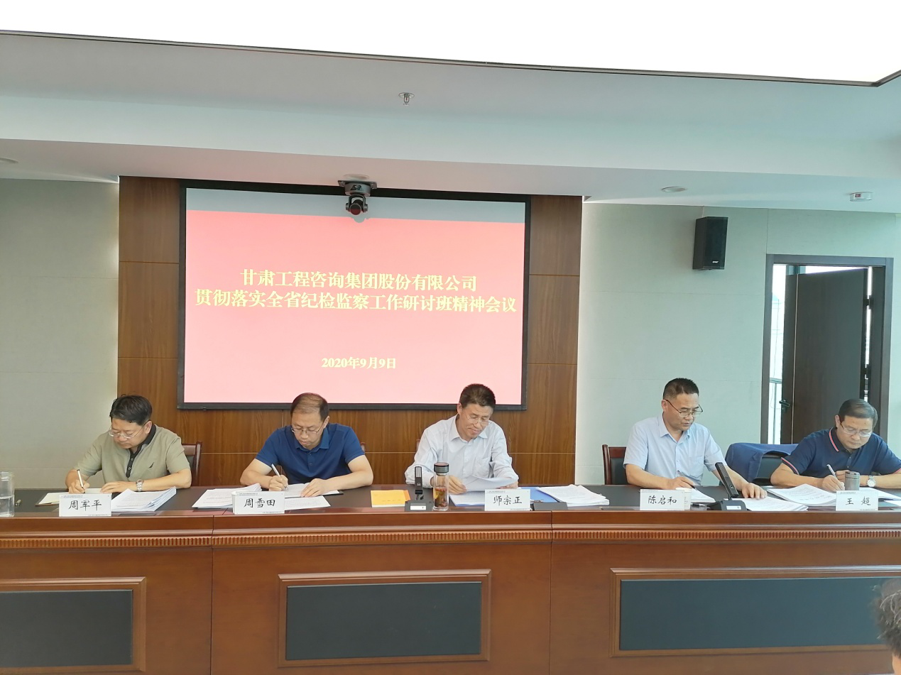 集團股份公司紀委監(jiān)察專員辦公室<br/>傳達全省紀檢監(jiān)察工作研討班精神