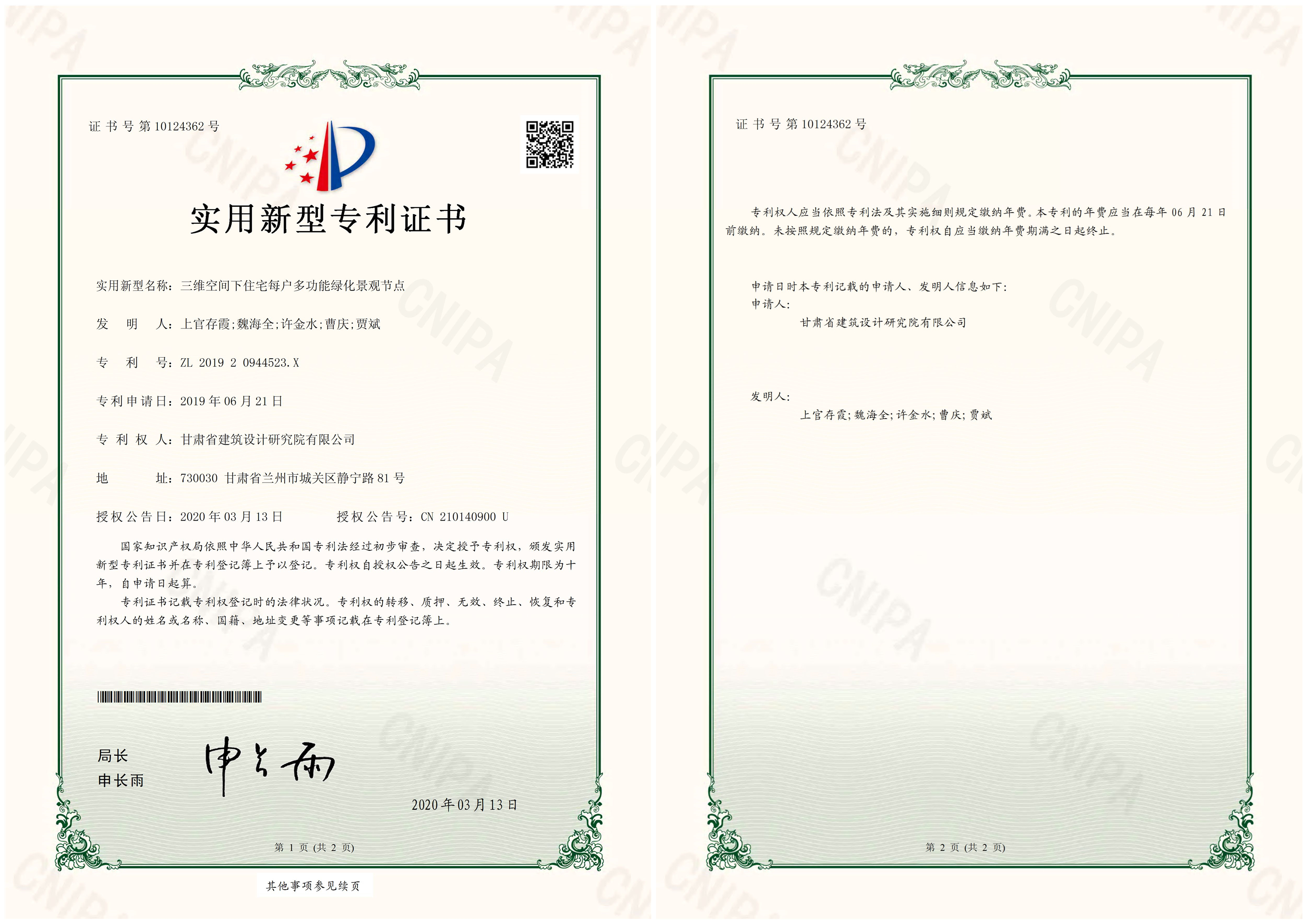 甘肅省建筑設(shè)計(jì)研究院有限公司<br/>一發(fā)明成果獲得國(guó)家專(zhuān)利